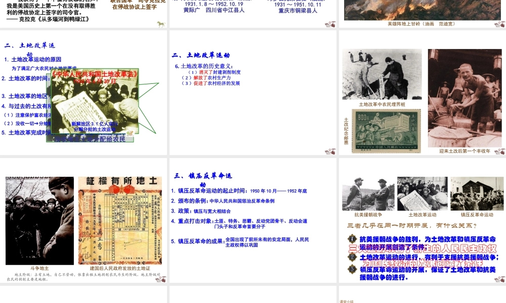 八年级历史下册 第一学习主题 中华人民共和国的成立和巩固 第2课《新中国政权的巩固》课件4 川教版-川教级下册历史课件