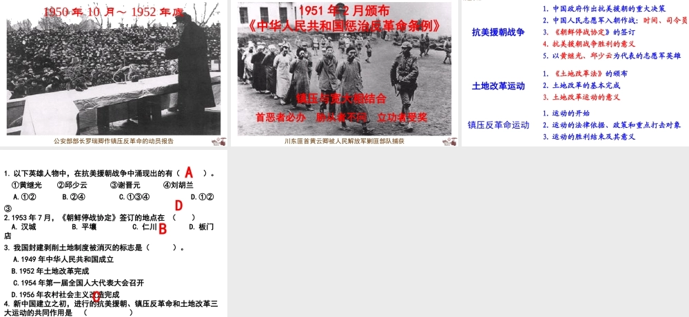 八年级历史下册 第一学习主题 中华人民共和国的成立和巩固 第2课《新中国政权的巩固》课件4 川教版-川教级下册历史课件