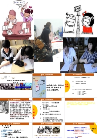 八年级历史下册 第一学习主题 中华人民共和国的成立和巩固 第2课《新中国政权的巩固》课件5 川教版-川教版初中八年级下册历史课件