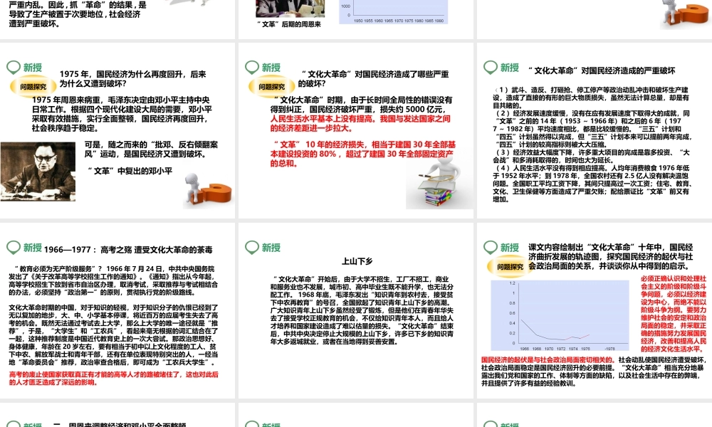 八年级历史下册 第八课 动乱中的国民经济课件 岳麓版-岳麓版初中八年级下册历史课件