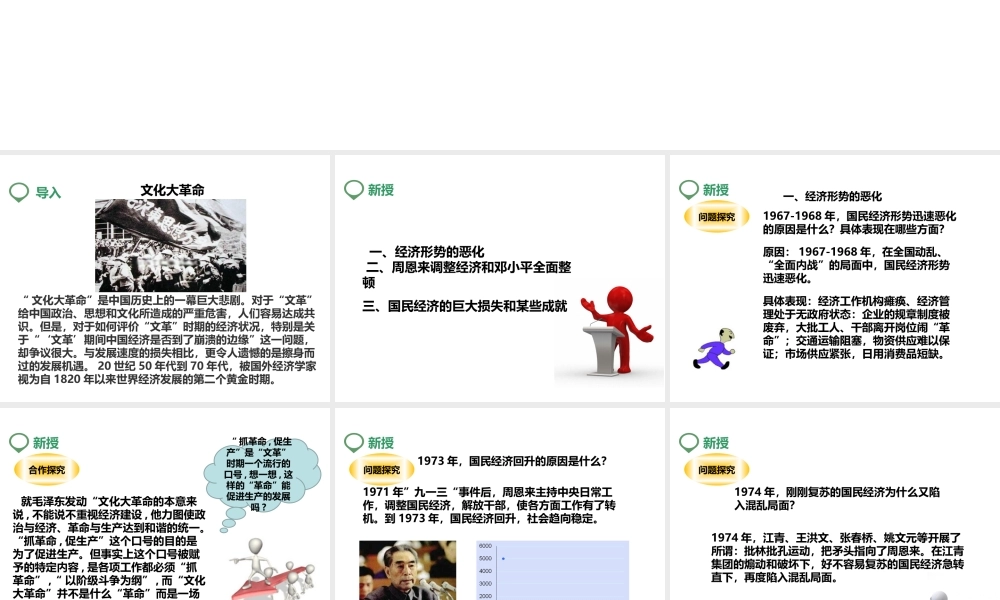 八年级历史下册 第八课 动乱中的国民经济课件 岳麓版-岳麓级下册历史课件