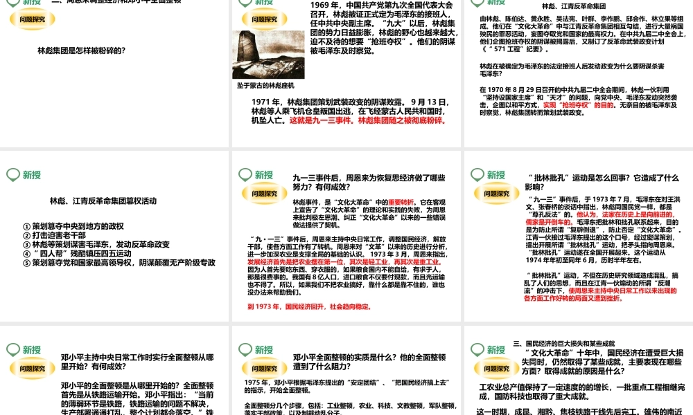 八年级历史下册 第八课 动乱中的国民经济课件 岳麓版-岳麓级下册历史课件