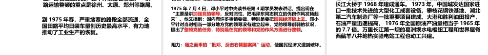 八年级历史下册 第八课 动乱中的国民经济课件 岳麓版-岳麓级下册历史课件