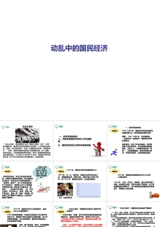 八年级历史下册 第八课 动乱中的国民经济课件 岳麓版-岳麓级下册历史课件