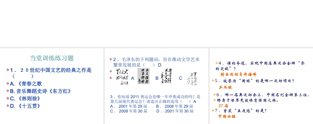 八年级历史下册 第六单元 第《文化艺术与体育》课件1 华东师大版-华东师大级下册历史课件