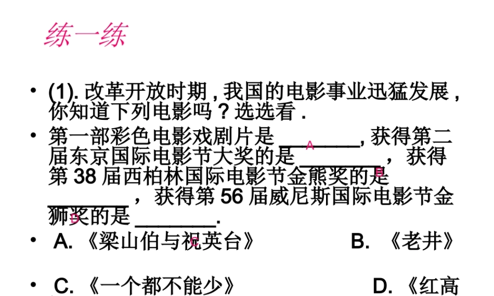 八年级历史下册 第六单元 第《文化艺术与体育》课件2 华东师大版-华东师大级下册历史课件