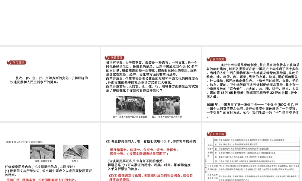 八年级历史下册 第六单元 第16课 社会生活的巨变课件 中华书局版-中华书局版初中八年级下册历史课件