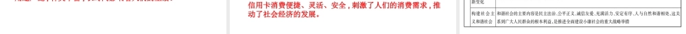 八年级历史下册 第六单元 第16课 社会生活的巨变课件 中华书局版-中华书局版初中八年级下册历史课件