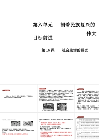 八年级历史下册 第六单元 第16课 社会生活的巨变课件 中华书局版-中华书局级下册历史课件