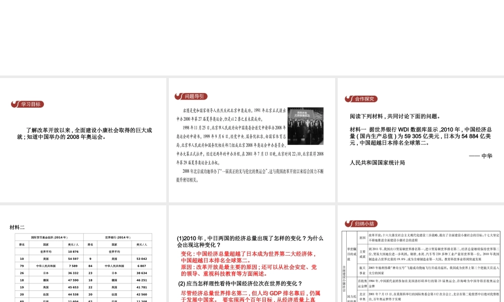 八年级历史下册 第六单元 第17课 全面建设小康社会课件 中华书局版-中华书局版初中八年级下册历史课件