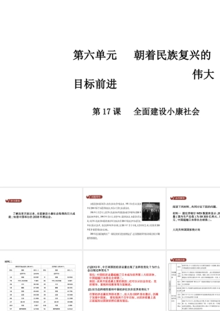 八年级历史下册 第六单元 第17课 全面建设小康社会课件 中华书局版-中华书局级下册历史课件