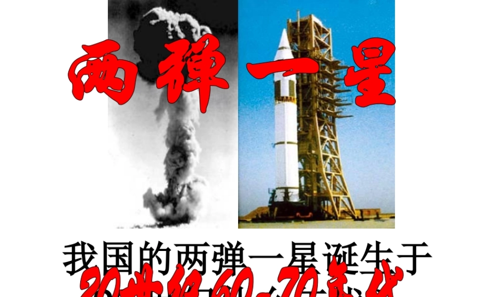 八年级历史下册 第六单元 第18课 科学技术的成就（二）课件1 新人教版-新人教级下册历史课件