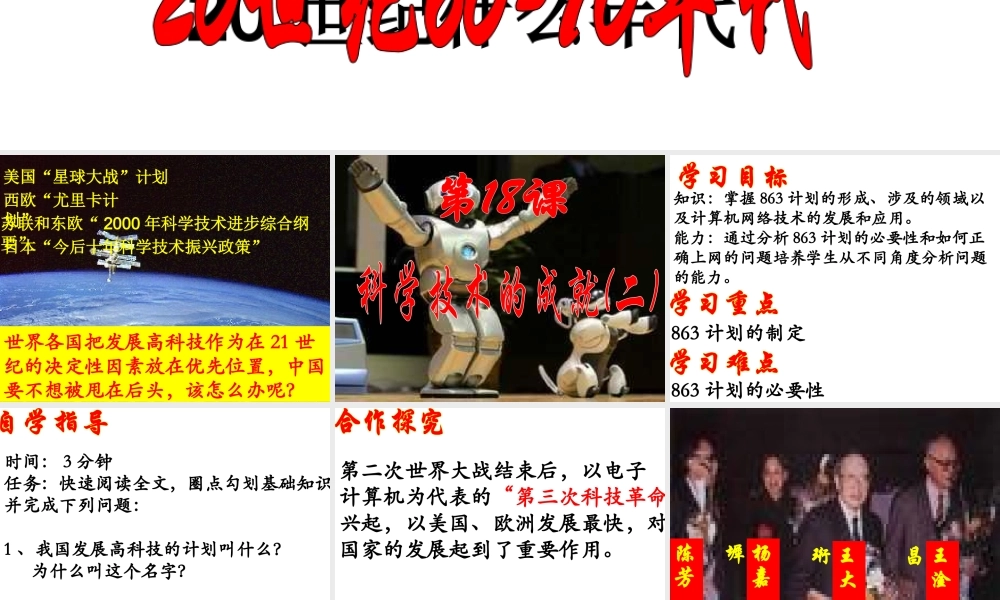 八年级历史下册 第六单元 第18课 科学技术的成就（二）课件1 新人教版-新人教级下册历史课件