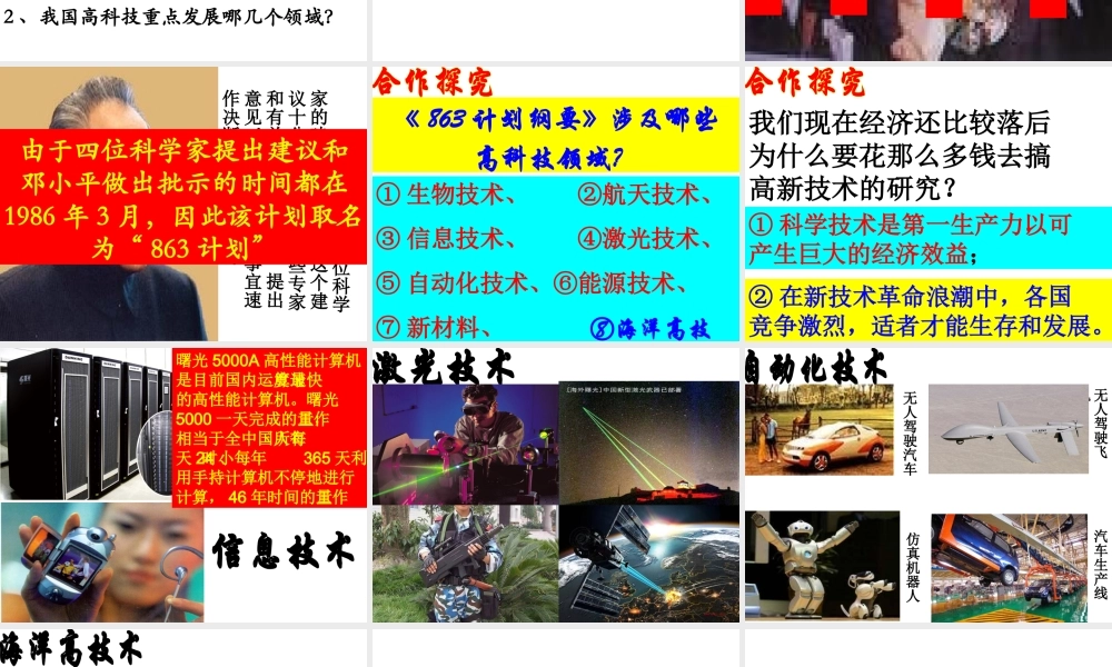 八年级历史下册 第六单元 第18课 科学技术的成就（二）课件1 新人教版-新人教级下册历史课件