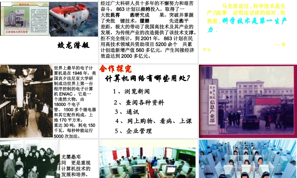 八年级历史下册 第六单元 第18课 科学技术的成就（二）课件1 新人教版-新人教级下册历史课件