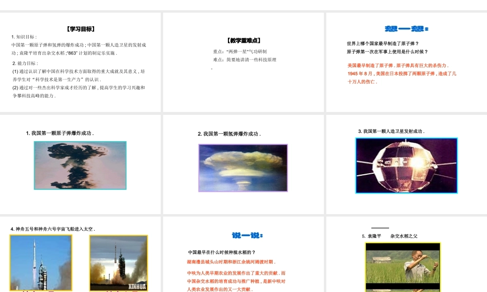 八年级历史下册 第六单元 第18课 科学技术课件 华东师大版-华东师大版初中八年级下册历史课件