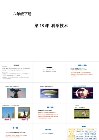 八年级历史下册 第六单元 第18课 科学技术课件 华东师大版-华东师大版初中八年级下册历史课件
