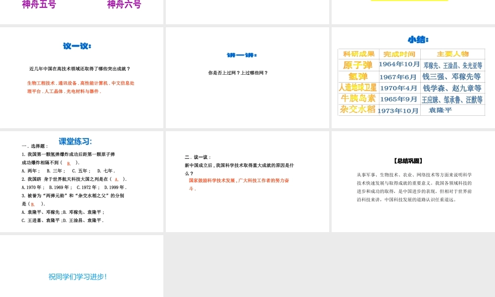 八年级历史下册 第六单元 第18课 科学技术课件 华东师大版-华东师大级下册历史课件