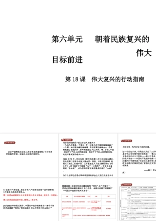 八年级历史下册 第六单元 第18课 伟大复兴的行动指南课件 中华书局版-中华书局版初中八年级下册历史课件