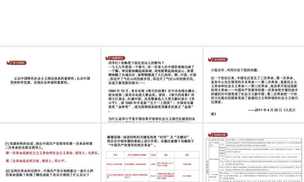八年级历史下册 第六单元 第18课 伟大复兴的行动指南课件 中华书局版-中华书局级下册历史课件