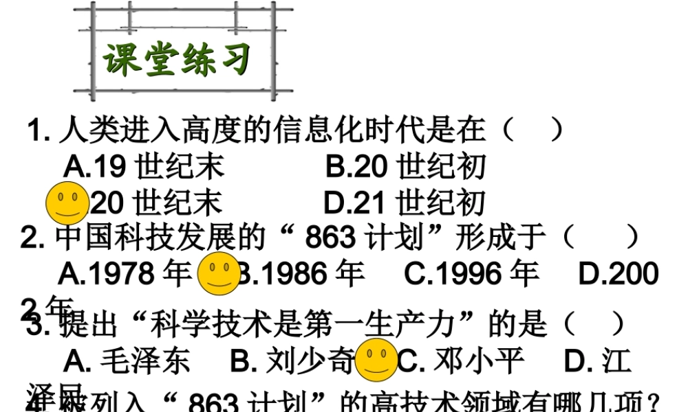 八年级历史下册 第六单元 第18课《科学技术》课件 华东师大版-华东师大级下册历史课件