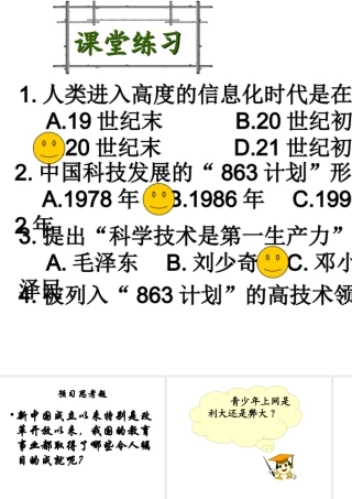 八年级历史下册 第六单元 第18课《科学技术》课件 华东师大版-华东师大级下册历史课件