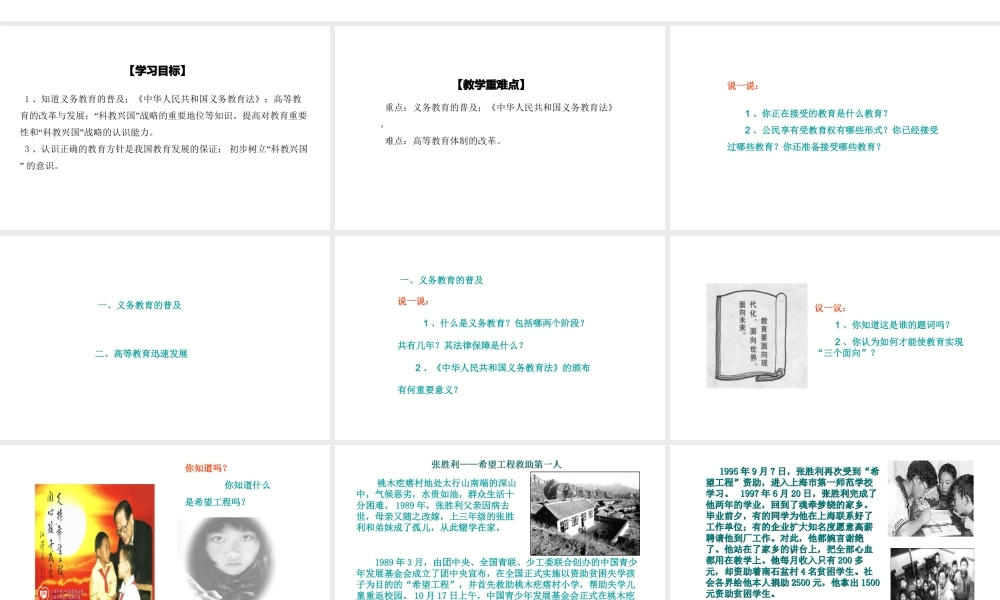 八年级历史下册 第六单元 第19课 教育事业的发展课件 华东师大版-华东师大级下册历史课件