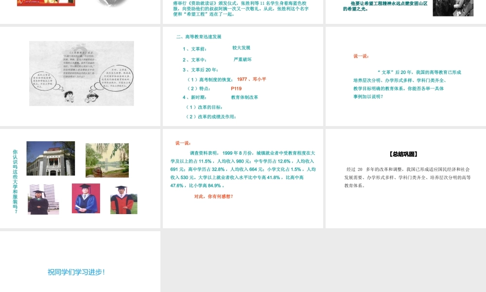 八年级历史下册 第六单元 第19课 教育事业的发展课件 华东师大版-华东师大级下册历史课件
