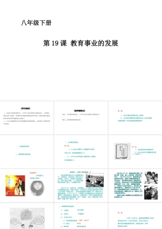 八年级历史下册 第六单元 第19课 教育事业的发展课件 华东师大版-华东师大级下册历史课件