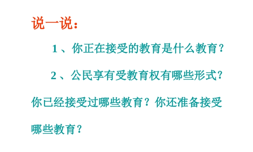 八年级历史下册 第六单元 第19课《教育事业的发展》课件1 华东师大版-华东师大版初中八年级下册历史课件