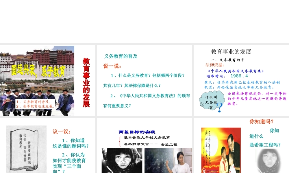 八年级历史下册 第六单元 第19课《教育事业的发展》课件1 华东师大版-华东师大版初中八年级下册历史课件