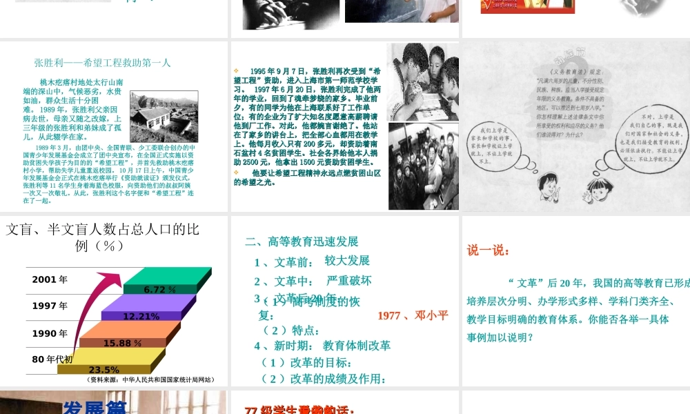 八年级历史下册 第六单元 第19课《教育事业的发展》课件1 华东师大版-华东师大版初中八年级下册历史课件