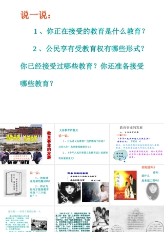 八年级历史下册 第六单元 第19课《教育事业的发展》课件1 华东师大版-华东师大版初中八年级下册历史课件