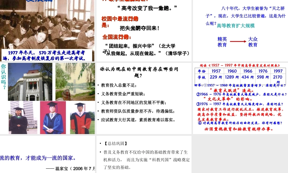 八年级历史下册 第六单元 第19课《教育事业的发展》课件1 华东师大版-华东师大级下册历史课件