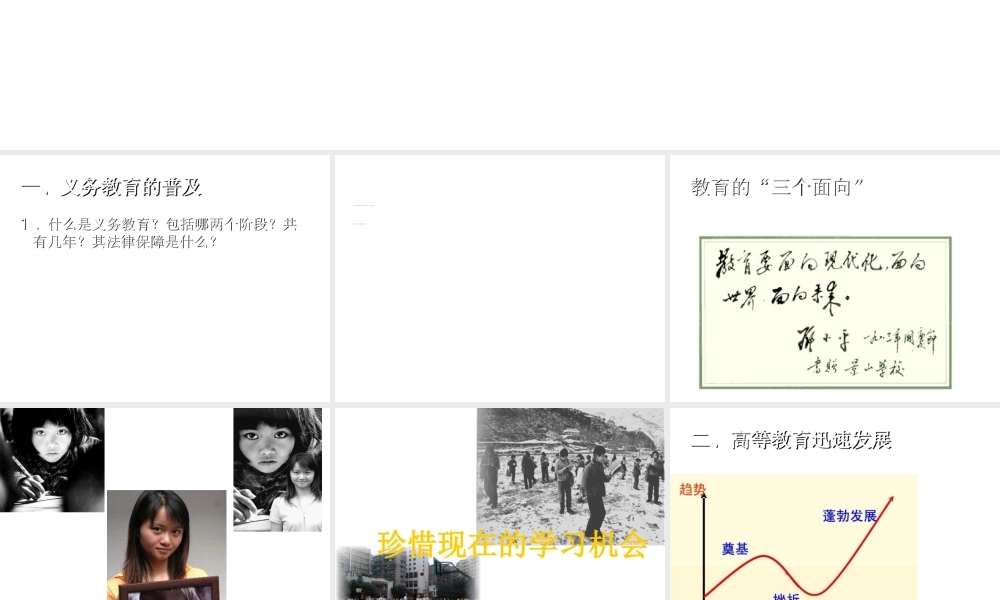 八年级历史下册 第六单元 第19课《教育事业的发展》课件2 华东师大版-华东师大版初中八年级下册历史课件