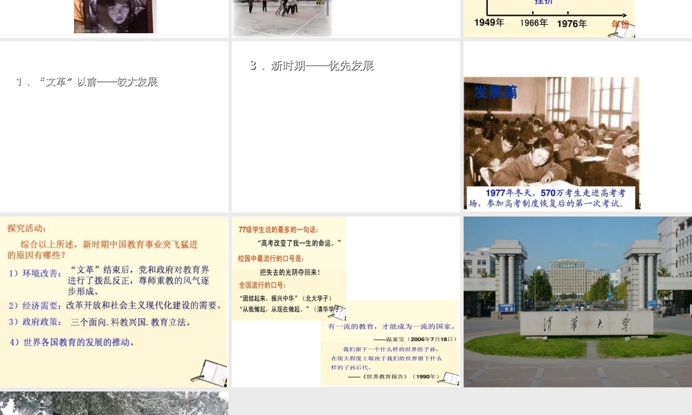 八年级历史下册 第六单元 第19课《教育事业的发展》课件2 华东师大版-华东师大级下册历史课件