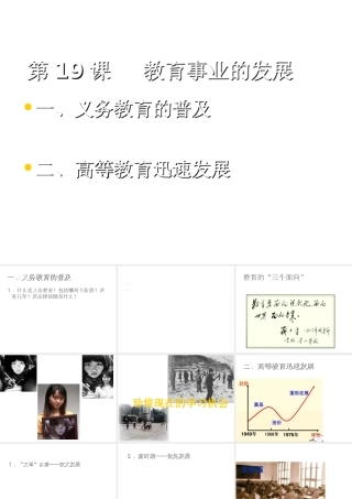 八年级历史下册 第六单元 第19课《教育事业的发展》课件2 华东师大版-华东师大级下册历史课件