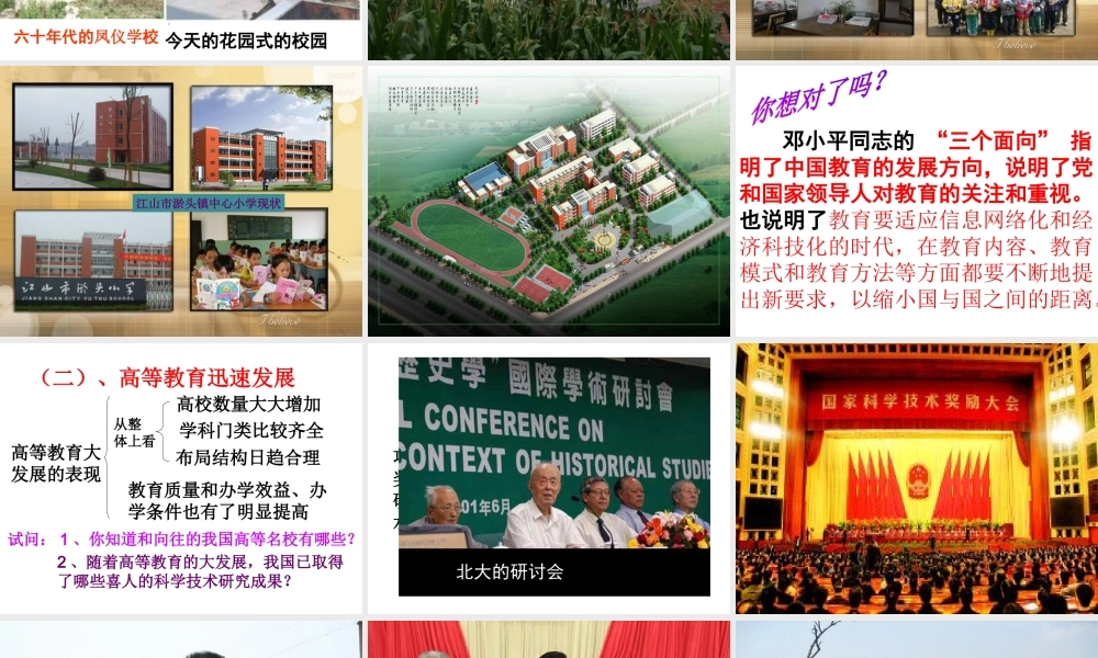 八年级历史下册 第六单元 第19课《教育事业的发展》课件3 华东师大版-华东师大版初中八年级下册历史课件