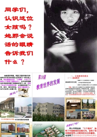 八年级历史下册 第六单元 第19课《教育事业的发展》课件3 华东师大版-华东师大版初中八年级下册历史课件