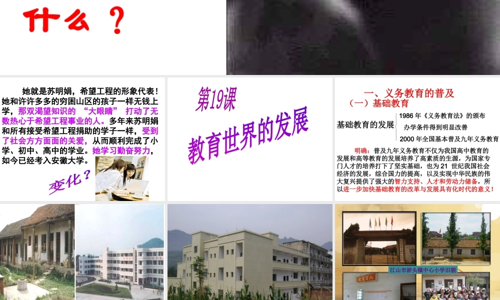 八年级历史下册 第六单元 第19课《教育事业的发展》课件3 华东师大版-华东师大级下册历史课件