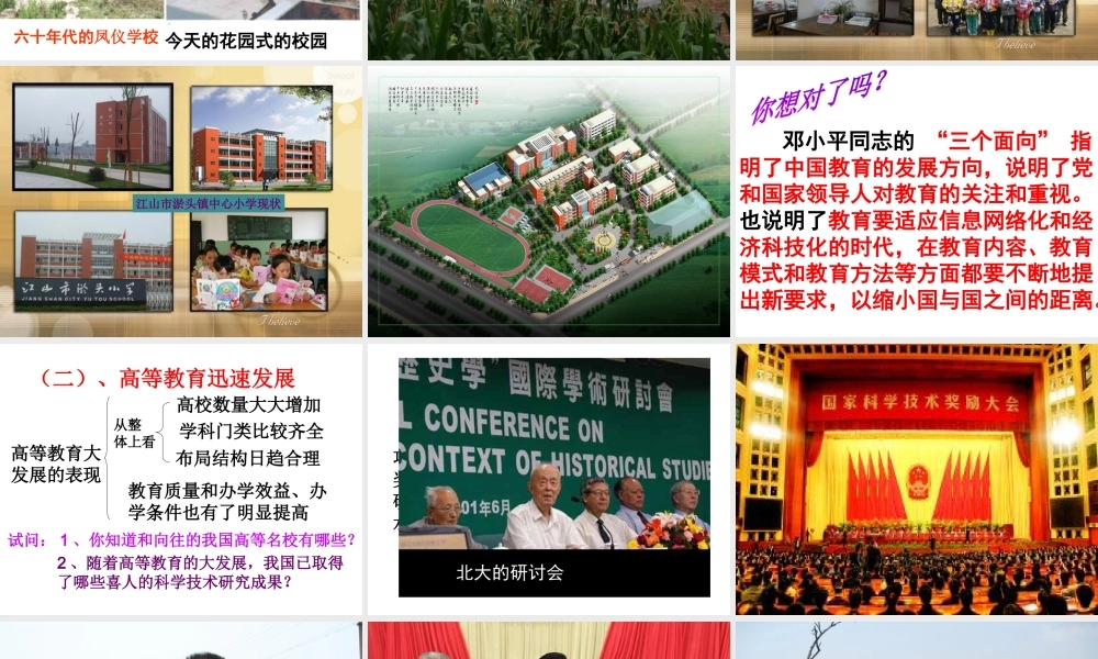 八年级历史下册 第六单元 第19课《教育事业的发展》课件3 华东师大版-华东师大级下册历史课件