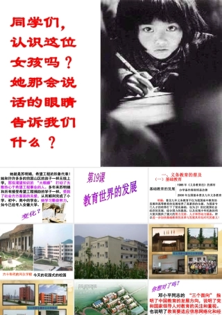 八年级历史下册 第六单元 第19课《教育事业的发展》课件3 华东师大版-华东师大级下册历史课件