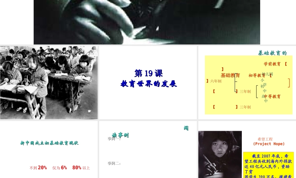 八年级历史下册 第六单元 第19课《教育事业的发展》课件4 华东师大版-华东师大版初中八年级下册历史课件