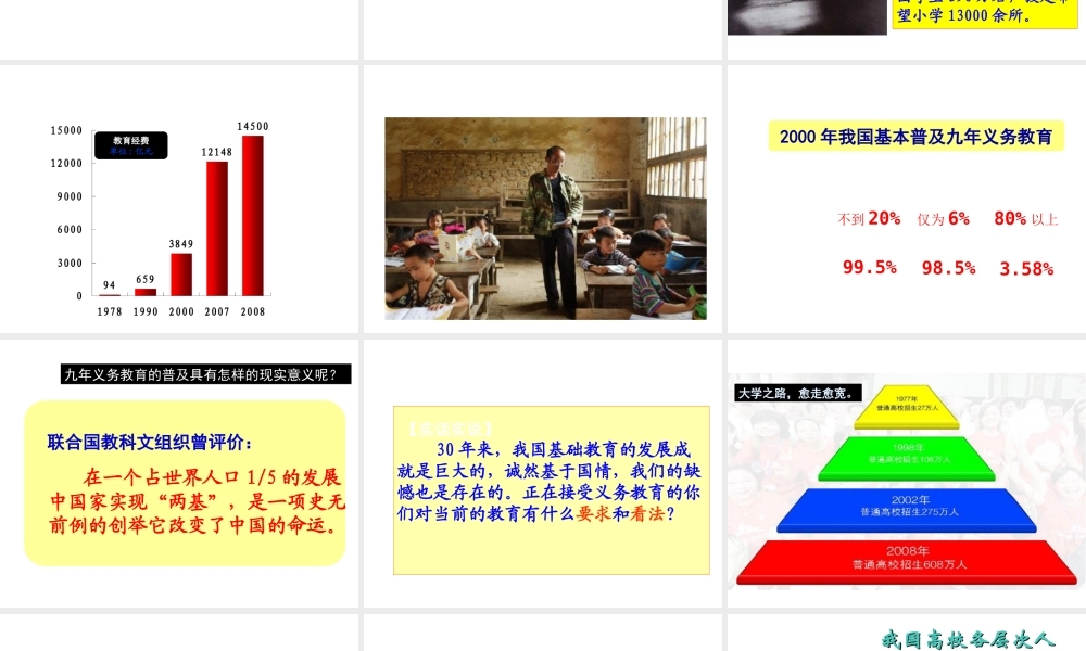 八年级历史下册 第六单元 第19课《教育事业的发展》课件4 华东师大版-华东师大版初中八年级下册历史课件