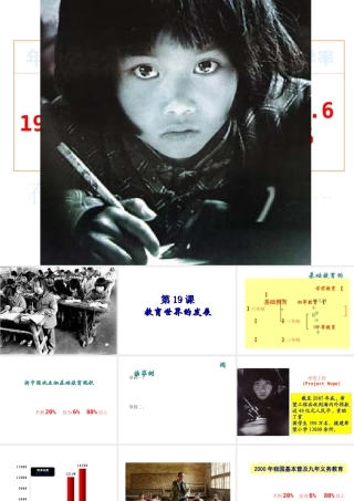 八年级历史下册 第六单元 第19课《教育事业的发展》课件4 华东师大版-华东师大版初中八年级下册历史课件