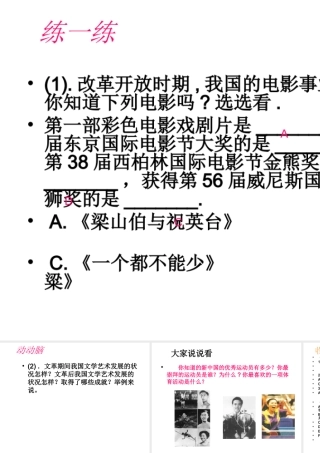 八年级历史下册 第六单元 第20课 《文化艺术与体育》课件2 华东师大版-华东师大版初中八年级下册历史课件