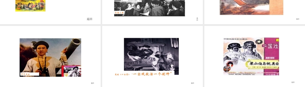 八年级历史下册 第六单元 第20课 文化艺术和体育课件 华东师大版-华东师大版初中八年级下册历史课件