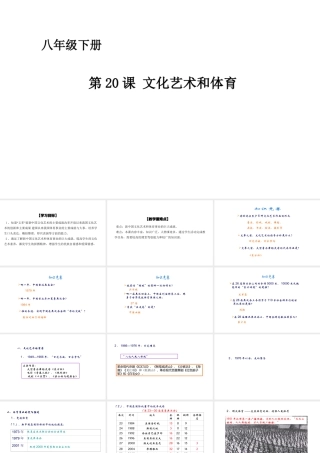 八年级历史下册 第六单元 第20课 文化艺术和体育课件 华东师大版-华东师大版初中八年级下册历史课件