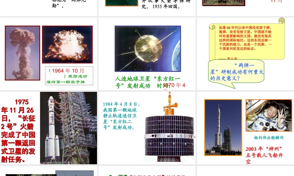 八年级历史下册 第六单元 第21课 现代科学技术之花课件1 岳麓版-岳麓版初中八年级下册历史课件