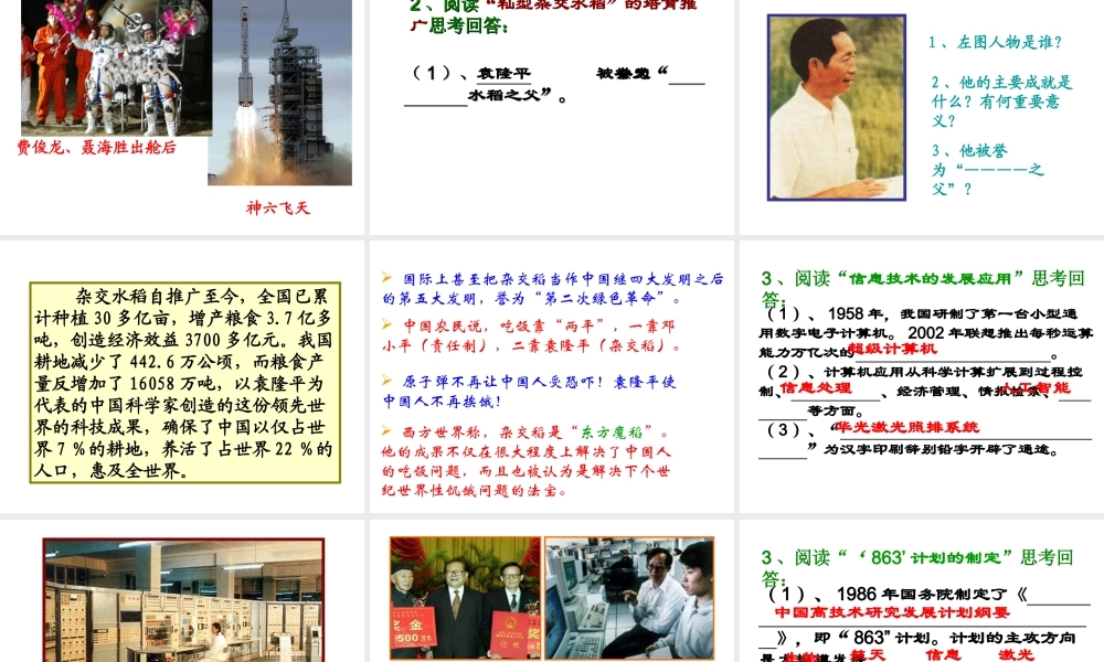 八年级历史下册 第六单元 第21课 现代科学技术之花课件1 岳麓版-岳麓版初中八年级下册历史课件